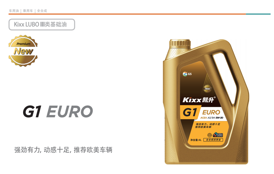 G1 EURO ACEA A3/B4 5W-30-第1張圖片-鄭州市冠恒貿易有限公司【官方網(wǎng)站】-車(chē)用潤滑油服務(wù)專(zhuān)家