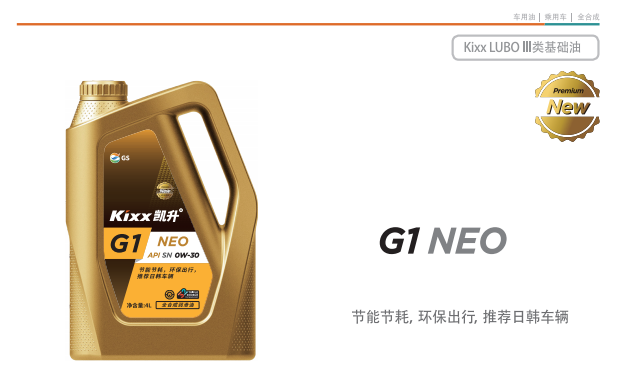 G1 NEO API SN OW-30-第1張圖片-鄭州市冠恒貿易有限公司【官方網(wǎng)站】-車(chē)用潤滑油服務(wù)專(zhuān)家