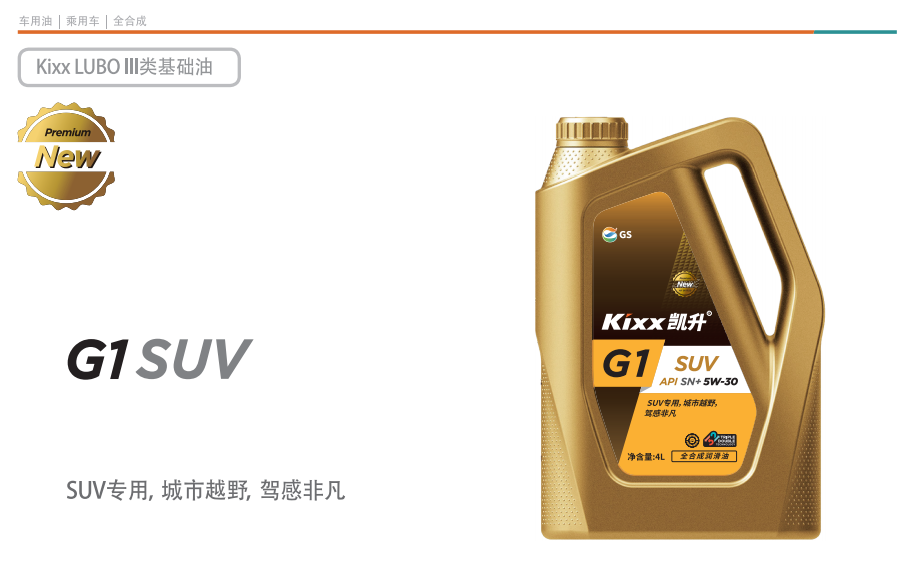 G1 SUV API SN+5W-30-第1張圖片-鄭州市冠恒貿易有限公司【官方網(wǎng)站】-車(chē)用潤滑油服務(wù)專(zhuān)家