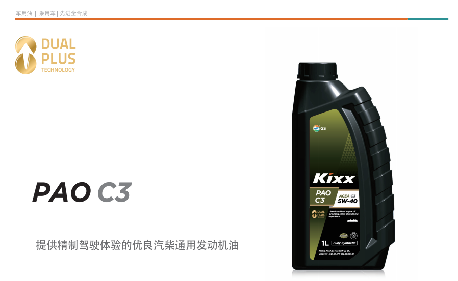 PAO C3 ACEA C3 5W-40-第1張圖片-鄭州市冠恒貿易有限公司【官方網(wǎng)站】-車(chē)用潤滑油服務(wù)專(zhuān)家