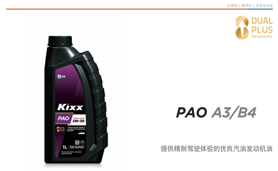 PAO ACEA A3/B4 5W-30-第1張圖片-鄭州市冠恒貿易有限公司【官方網(wǎng)站】-車(chē)用潤滑油服務(wù)專(zhuān)家