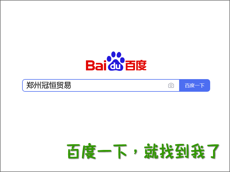 鄭州冠恒貿易