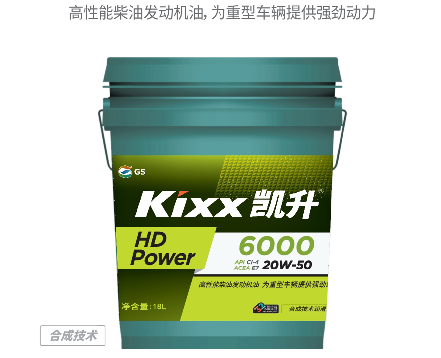 HD Power 6000 20W-50-第1張圖片-鄭州市冠恒貿易有限公司【官方網(wǎng)站】-車(chē)用潤滑油服務(wù)專(zhuān)家