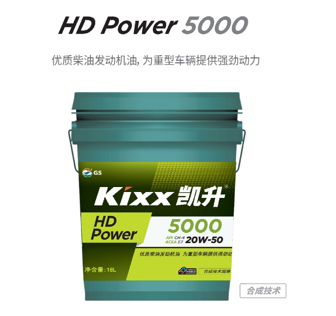 HD Power 5000 20W-50-第1張圖片-鄭州市冠恒貿易有限公司【官方網(wǎng)站】-車(chē)用潤滑油服務(wù)專(zhuān)家