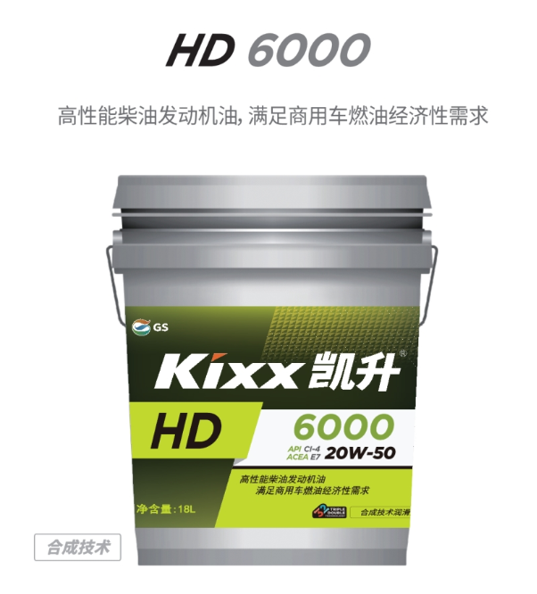 HD 6000 20W-50-第1張圖片-鄭州市冠恒貿易有限公司【官方網(wǎng)站】-車(chē)用潤滑油服務(wù)專(zhuān)家
