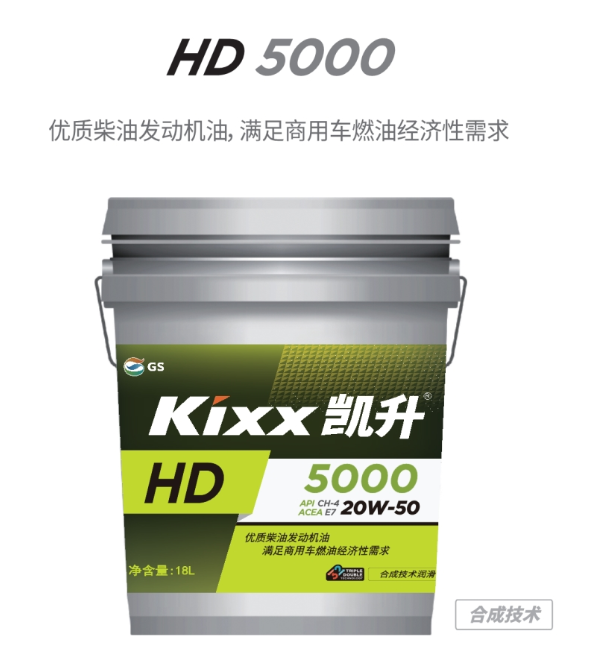 HD 5000 20W-50-第1張圖片-鄭州市冠恒貿易有限公司【官方網(wǎng)站】-車(chē)用潤滑油服務(wù)專(zhuān)家