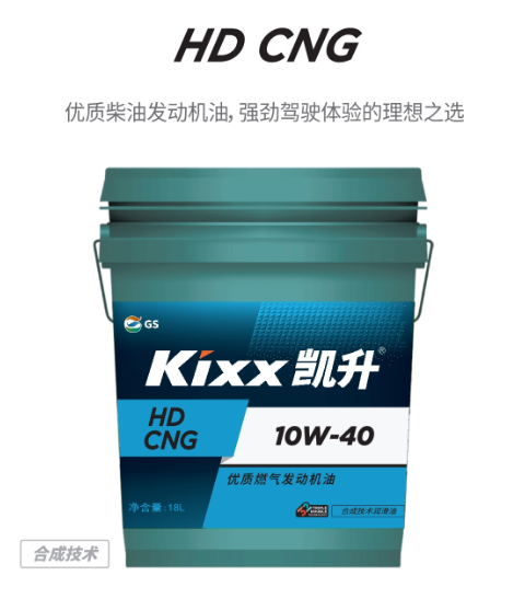 HD CNG 10W-40-第1張圖片-鄭州市冠恒貿易有限公司【官方網(wǎng)站】-車(chē)用潤滑油服務(wù)專(zhuān)家