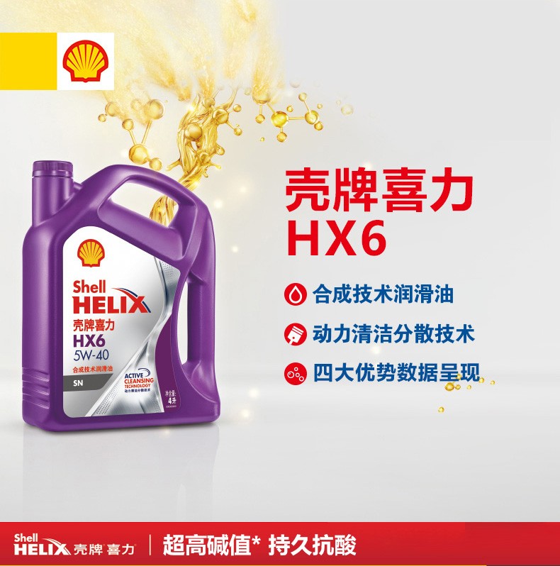 殼牌  喜力HX6 合成技術(shù)潤滑油 SN級 5W-40 4L裝-第1張圖片-鄭州市冠恒貿易有限公司【官方網(wǎng)站】-車(chē)用潤滑油服務(wù)專(zhuān)家