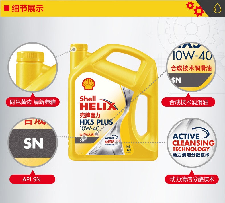 殼牌 喜力HX5 PLUS合成技術(shù)潤滑油 SN級 10W-40 4L裝-第3張圖片-鄭州市冠恒貿易有限公司【官方網(wǎng)站】-車(chē)用潤滑油服務(wù)專(zhuān)家
