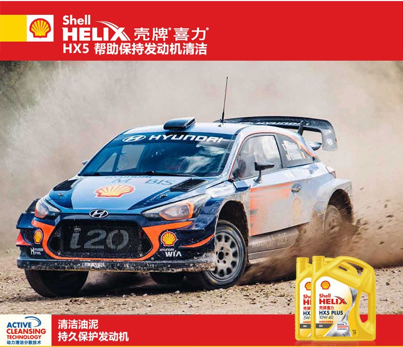 殼牌 喜力HX5 PLUS合成技術(shù)潤滑油 SN級 10W-40 4L裝-第5張圖片-鄭州市冠恒貿易有限公司【官方網(wǎng)站】-車(chē)用潤滑油服務(wù)專(zhuān)家