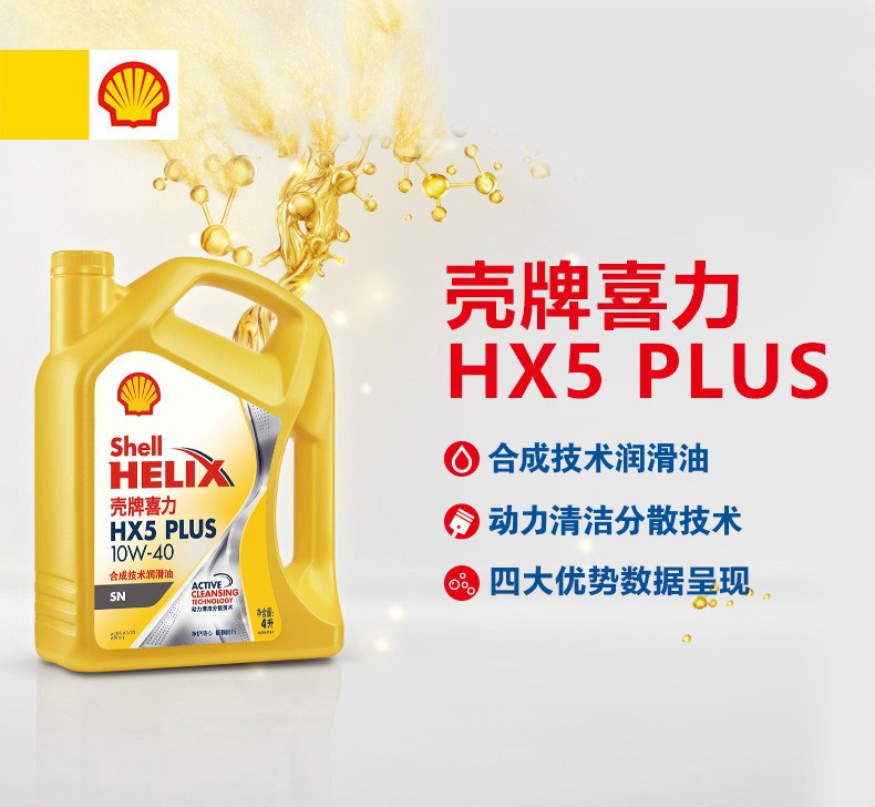 殼牌 喜力HX5 PLUS合成技術(shù)潤滑油 SN級 10W-40 4L裝-第1張圖片-鄭州市冠恒貿易有限公司【官方網(wǎng)站】-車(chē)用潤滑油服務(wù)專(zhuān)家