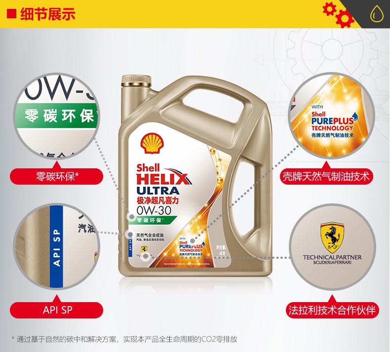 殼牌 金裝極凈超凡喜力 天然氣全合成 SP級 0W-30 1L/4L裝-第4張圖片-鄭州市冠恒貿易有限公司【官方網(wǎng)站】-車(chē)用潤滑油服務(wù)專(zhuān)家