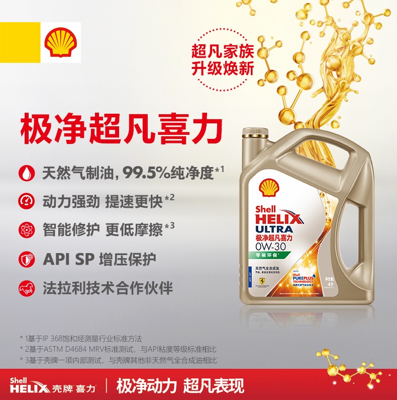 殼牌 金裝極凈超凡喜力 天然氣全合成 SP級 0W-30 1L/4L裝-第1張圖片-鄭州市冠恒貿易有限公司【官方網(wǎng)站】-車(chē)用潤滑油服務(wù)專(zhuān)家