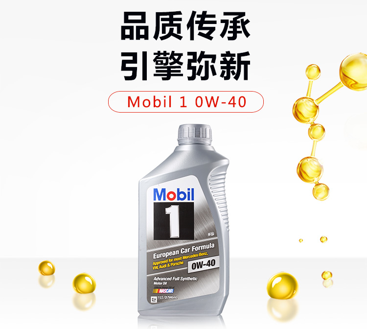 美孚 （Mobil）1號全合成機油 0W-40 A3/B4 SN 1L裝 -第3張圖片-鄭州市冠恒貿易有限公司【官方網(wǎng)站】-車(chē)用潤滑油服務(wù)專(zhuān)家