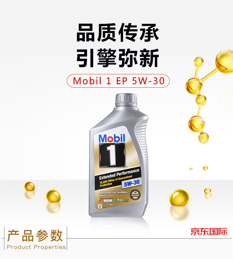美孚1號全合成機油 長(cháng)效型 EP5W-30 A1/B1 SN 1Qt裝-第3張圖片-鄭州市冠恒貿易有限公司【官方網(wǎng)站】-車(chē)用潤滑油服務(wù)專(zhuān)家