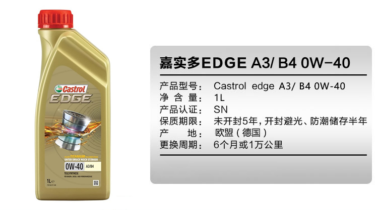 嘉實(shí)多 極護 鈦流體 全合成機油 0W-40 A3/B4 SN 1L裝-第1張圖片-鄭州市冠恒貿易有限公司【官方網(wǎng)站】-車(chē)用潤滑油服務(wù)專(zhuān)家