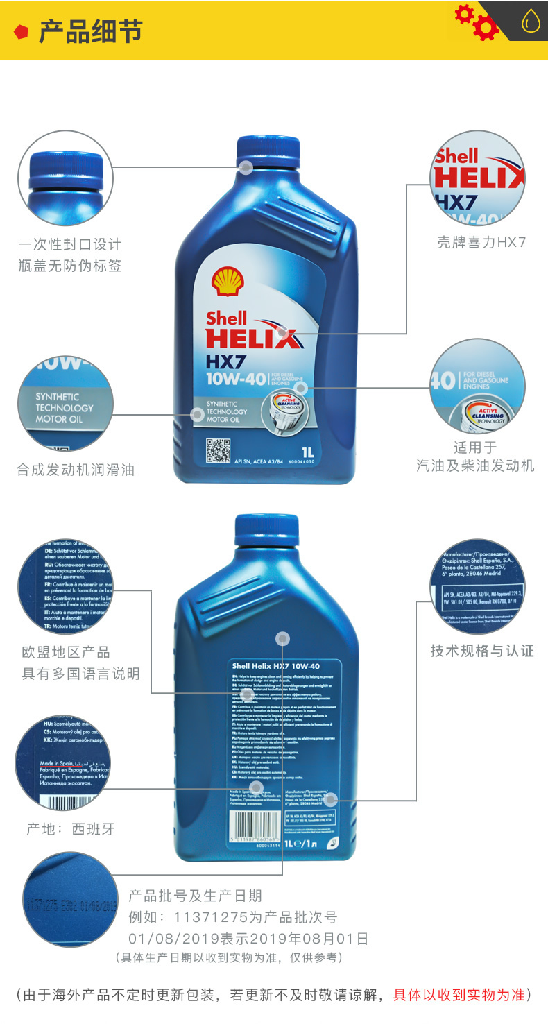殼牌 藍喜力HX7合成機油 10W-40 A3/B4 SN級 1L裝-第4張圖片-鄭州市冠恒貿易有限公司【官方網(wǎng)站】-車(chē)用潤滑油服務(wù)專(zhuān)家