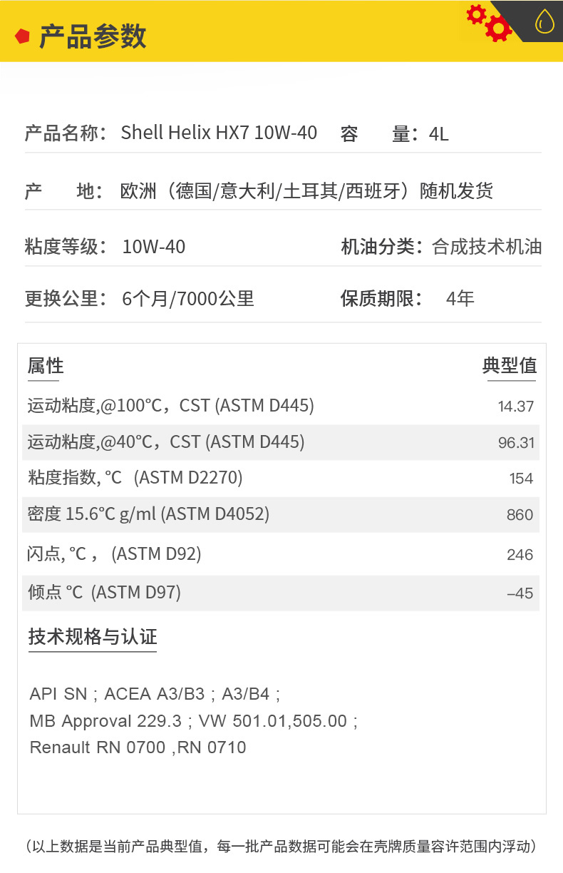 殼牌 藍喜力HX7合成機油 10W-40 A3/B4 SN級 1L裝-第5張圖片-鄭州市冠恒貿易有限公司【官方網(wǎng)站】-車(chē)用潤滑油服務(wù)專(zhuān)家