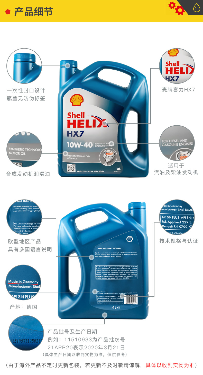 殼牌 藍喜力HX7合成機油 10W-40 A3/B4 SN級 4L裝-第4張圖片-鄭州市冠恒貿易有限公司【官方網(wǎng)站】-車(chē)用潤滑油服務(wù)專(zhuān)家