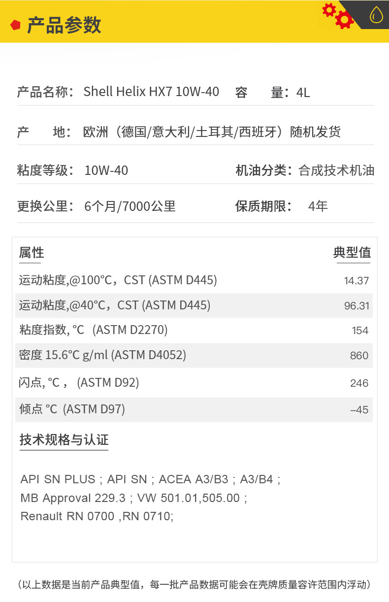 殼牌 藍喜力HX7合成機油 10W-40 A3/B4 SN級 4L裝-第5張圖片-鄭州市冠恒貿易有限公司【官方網(wǎng)站】-車(chē)用潤滑油服務(wù)專(zhuān)家