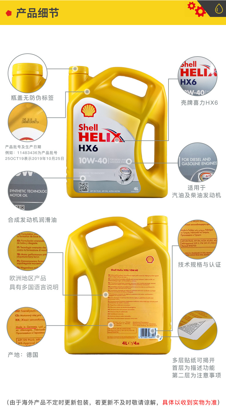 殼牌 合成機油 黃喜力HX6 10W-40 SN級 4L裝-第4張圖片-鄭州市冠恒貿易有限公司【官方網(wǎng)站】-車(chē)用潤滑油服務(wù)專(zhuān)家