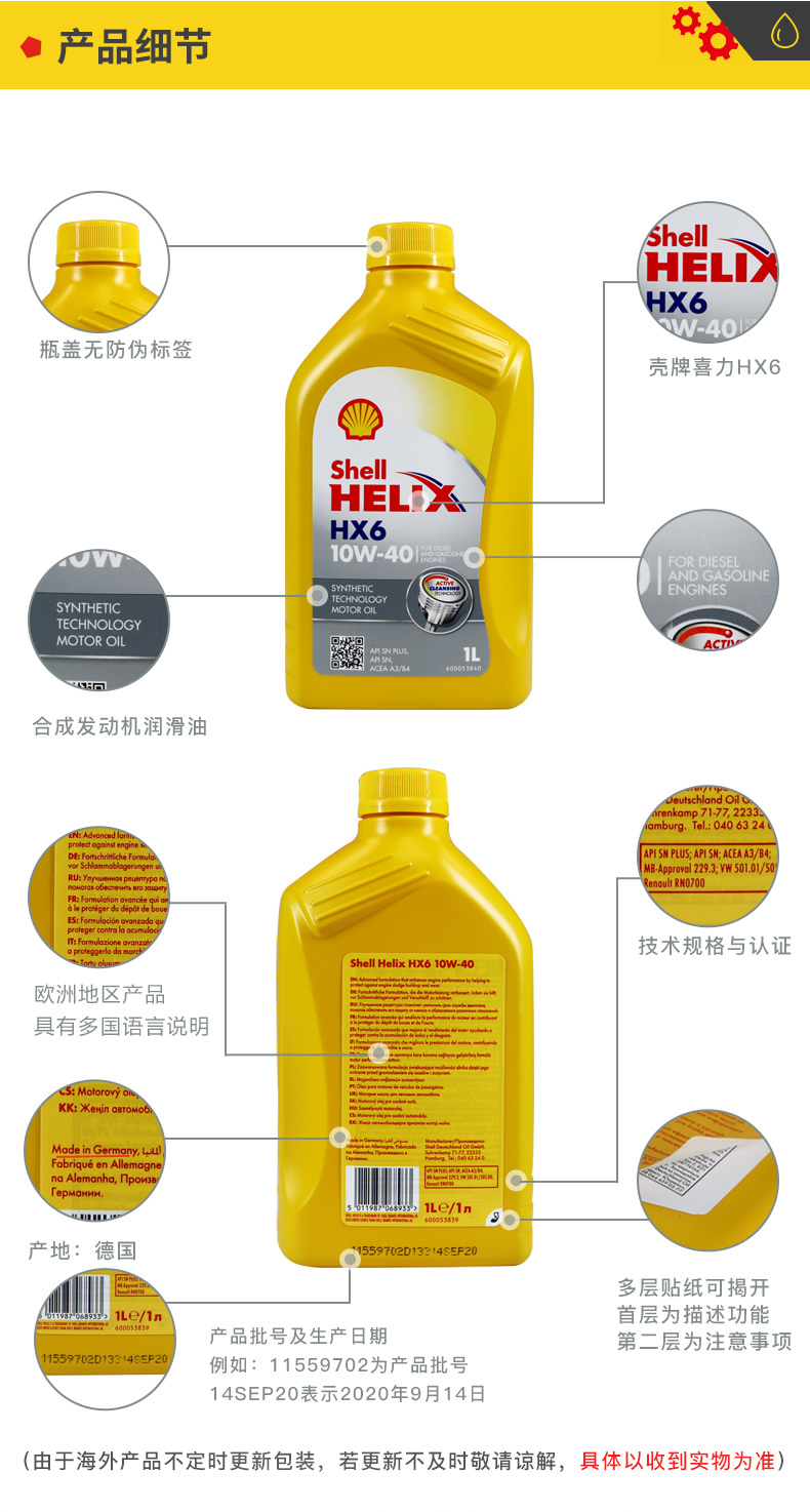 殼牌 合成機油 黃喜力HX6 10W-40 SN級 1L裝-第4張圖片-鄭州市冠恒貿易有限公司【官方網(wǎng)站】-車(chē)用潤滑油服務(wù)專(zhuān)家