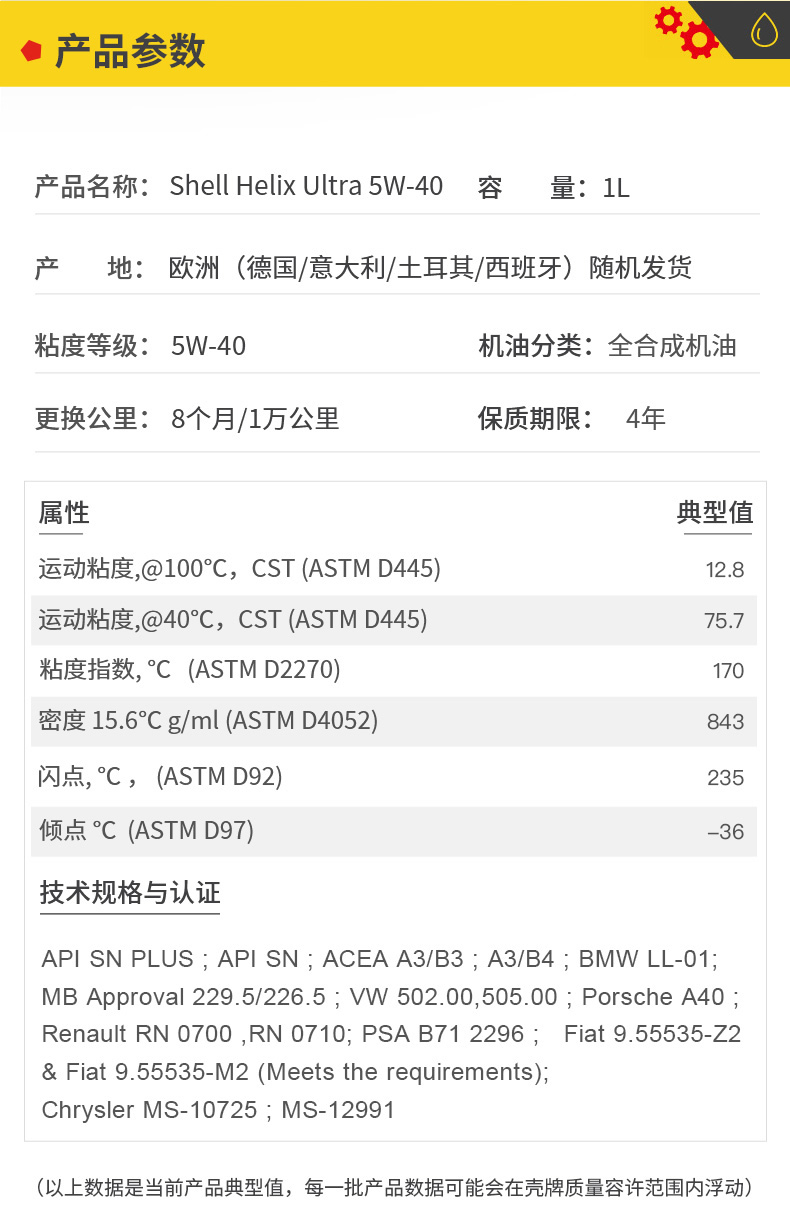 殼牌 全合成機油 超凡喜力Ultra 5W-40 灰殼A3/B4 SN PLUS 1L裝-第5張圖片-鄭州市冠恒貿易有限公司【官方網(wǎng)站】-車(chē)用潤滑油服務(wù)專(zhuān)家