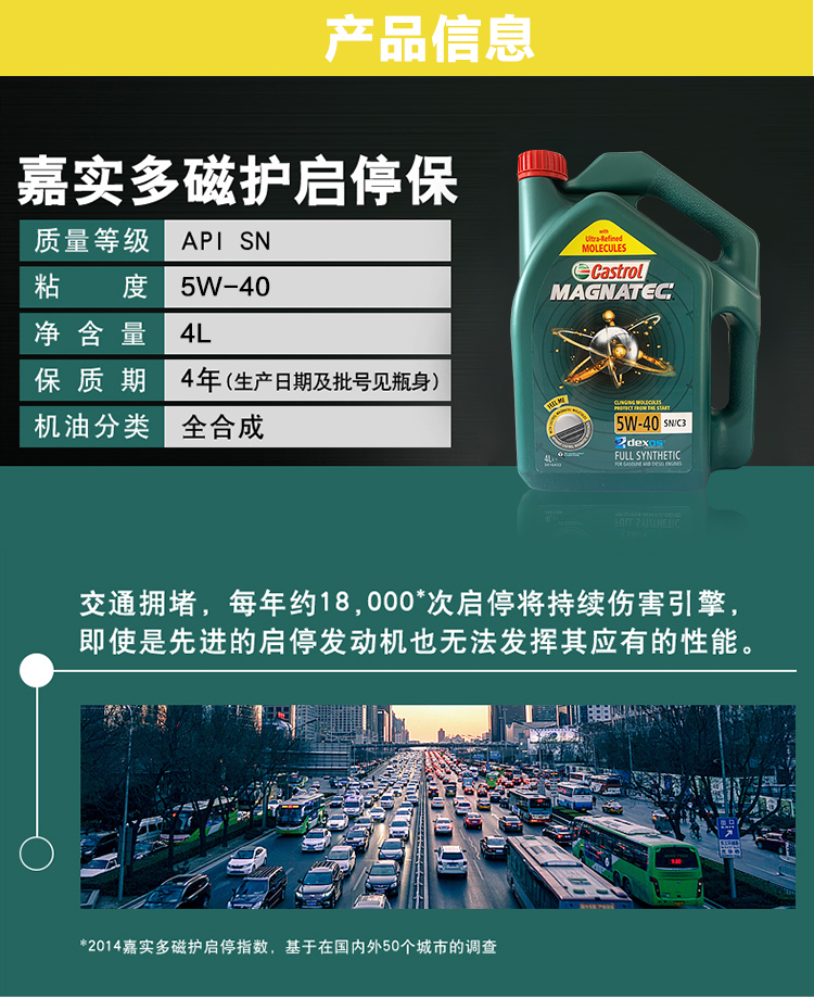 嘉實(shí)多 磁護全合成機油MAGNATEC 5W-40 SN/C3 4L裝-第4張圖片-鄭州市冠恒貿易有限公司【官方網(wǎng)站】-車(chē)用潤滑油服務(wù)專(zhuān)家