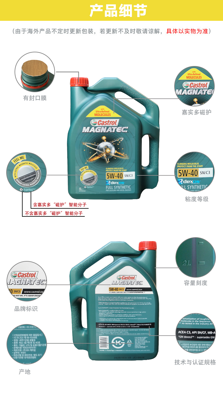 嘉實(shí)多 磁護全合成機油MAGNATEC 5W-40 SN/C3 4L裝-第8張圖片-鄭州市冠恒貿易有限公司【官方網(wǎng)站】-車(chē)用潤滑油服務(wù)專(zhuān)家