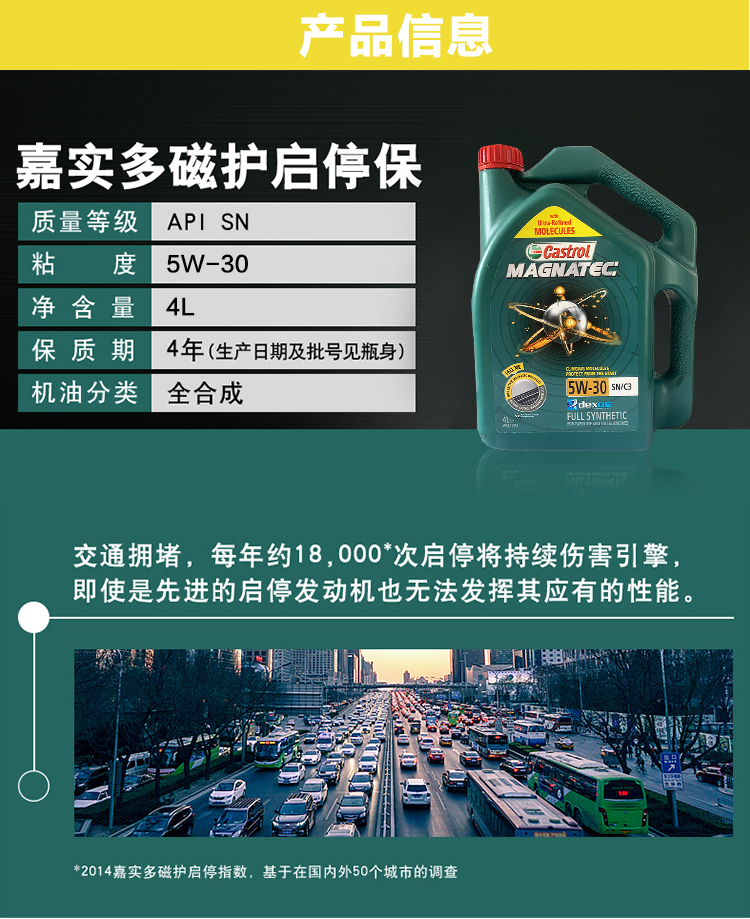 嘉實(shí)多 磁護全合成機油MAGNATEC 5W-30 SN/C3 4裝-第4張圖片-鄭州市冠恒貿易有限公司【官方網(wǎng)站】-車(chē)用潤滑油服務(wù)專(zhuān)家