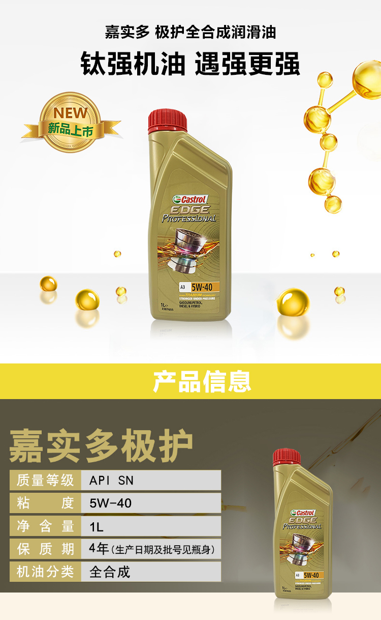 嘉實(shí)多 極護全合成機油 5W-40 SN 1L裝-第4張圖片-鄭州市冠恒貿易有限公司【官方網(wǎng)站】-車(chē)用潤滑油服務(wù)專(zhuān)家