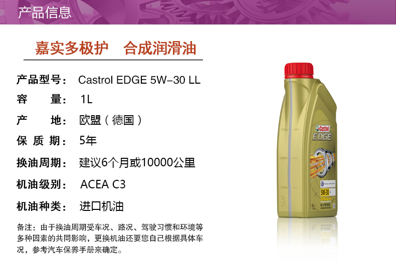 嘉實(shí)多 全合成機油 極護EDGE FST 5W-30 LL C3 1L裝-第3張圖片-鄭州市冠恒貿易有限公司【官方網(wǎng)站】-車(chē)用潤滑油服務(wù)專(zhuān)家