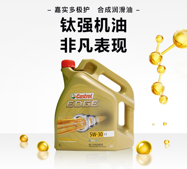 嘉實(shí)多 全合成機油 極護EDGE FST 5W-30 C3 SN 5L裝-第4張圖片-鄭州市冠恒貿易有限公司【官方網(wǎng)站】-車(chē)用潤滑油服務(wù)專(zhuān)家