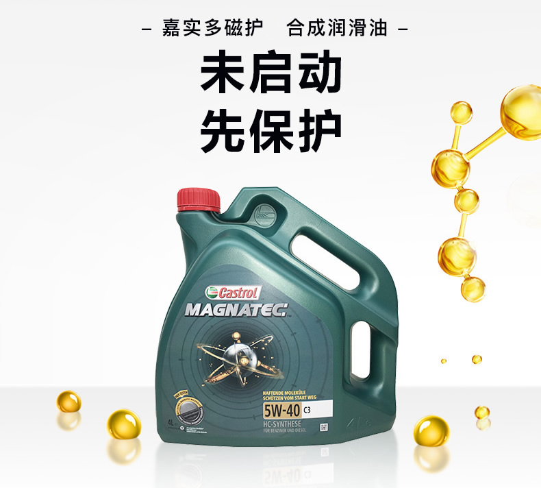 嘉實(shí)多 全合成機油 磁護Magnatec 5W-40 C3 SN 4L裝-第4張圖片-鄭州市冠恒貿易有限公司【官方網(wǎng)站】-車(chē)用潤滑油服務(wù)專(zhuān)家