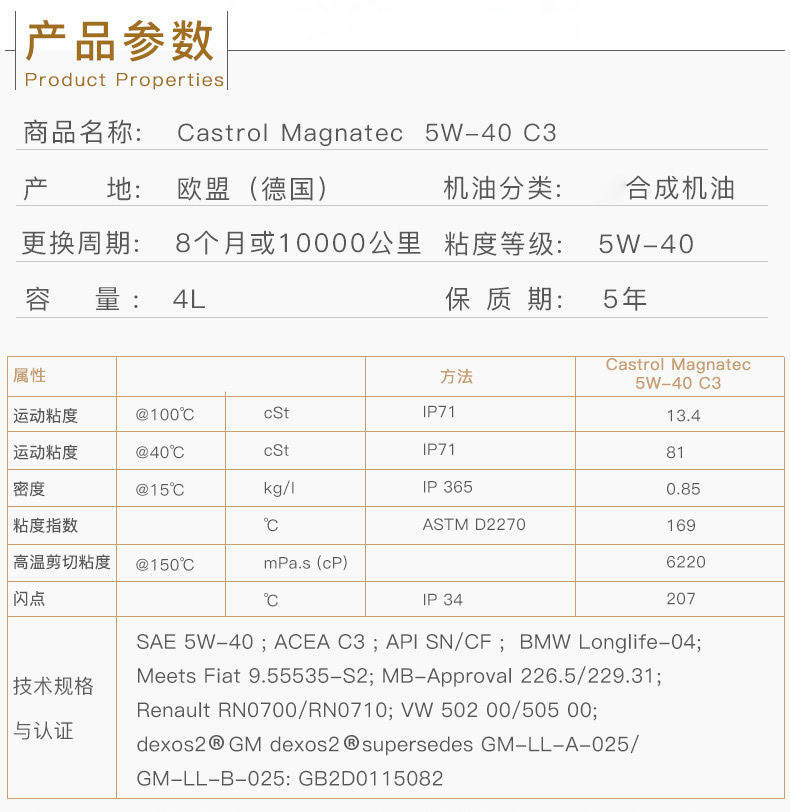 嘉實(shí)多 全合成機油 磁護Magnatec 5W-40 C3 SN 4L裝-第3張圖片-鄭州市冠恒貿易有限公司【官方網(wǎng)站】-車(chē)用潤滑油服務(wù)專(zhuān)家
