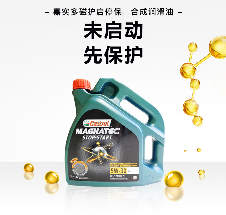 嘉實(shí)多 磁護全合成潤滑油 啟停保 5W-30 C3 SN 4L裝-第4張圖片-鄭州市冠恒貿易有限公司【官方網(wǎng)站】-車(chē)用潤滑油服務(wù)專(zhuān)家