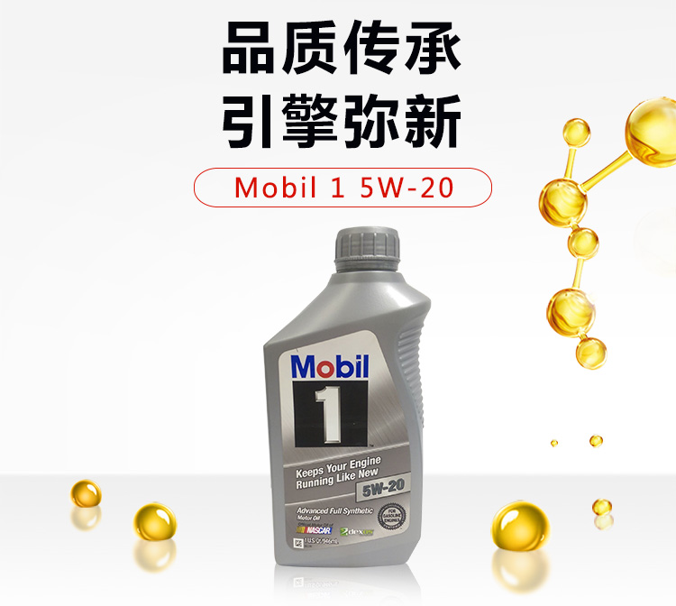 美孚1號 全合成機油 5W-20 SN 1 QT裝-第3張圖片-鄭州市冠恒貿易有限公司【官方網(wǎng)站】-車(chē)用潤滑油服務(wù)專(zhuān)家