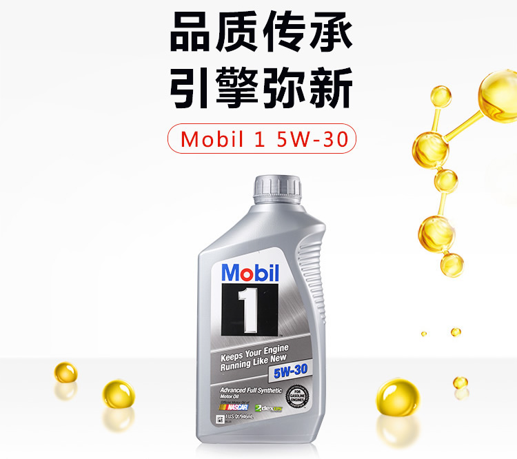 美孚1號 全合成機油 5W-30 A1/B1 SN 1QT裝-第3張圖片-鄭州市冠恒貿易有限公司【官方網(wǎng)站】-車(chē)用潤滑油服務(wù)專(zhuān)家
