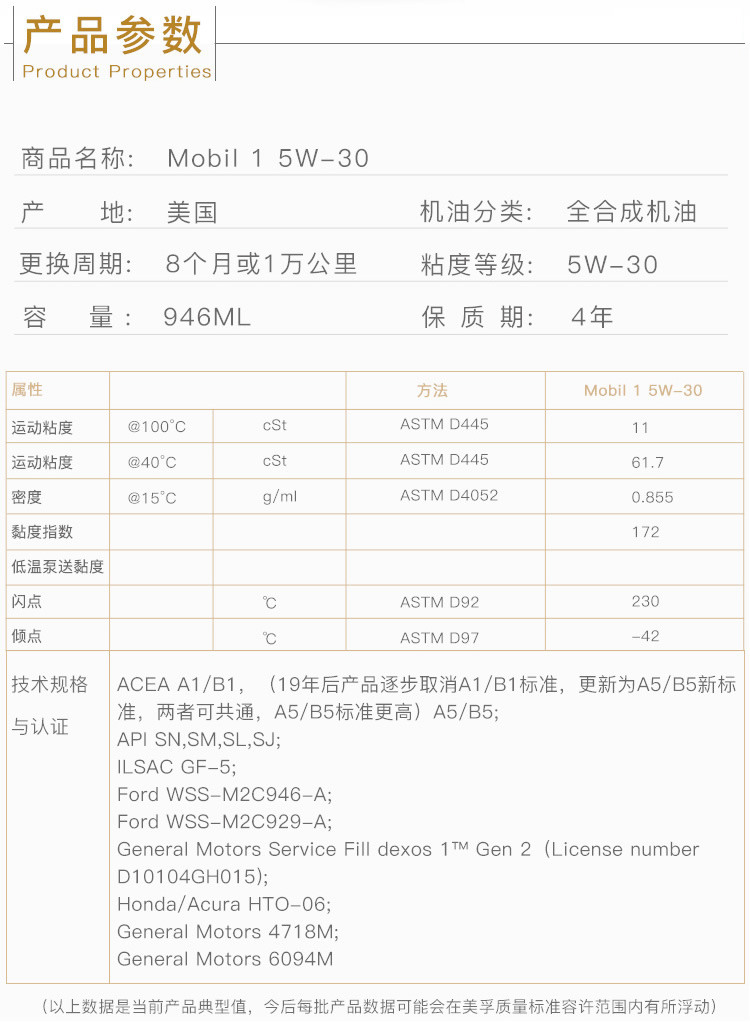 美孚1號 全合成機油 5W-30 A1/B1 SN 1QT裝-第4張圖片-鄭州市冠恒貿易有限公司【官方網(wǎng)站】-車(chē)用潤滑油服務(wù)專(zhuān)家