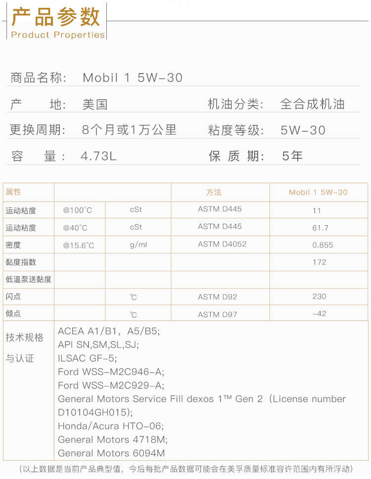 美孚1號 全合成機油 5W-30 SN級 5 QT裝-第4張圖片-鄭州市冠恒貿易有限公司【官方網(wǎng)站】-車(chē)用潤滑油服務(wù)專(zhuān)家