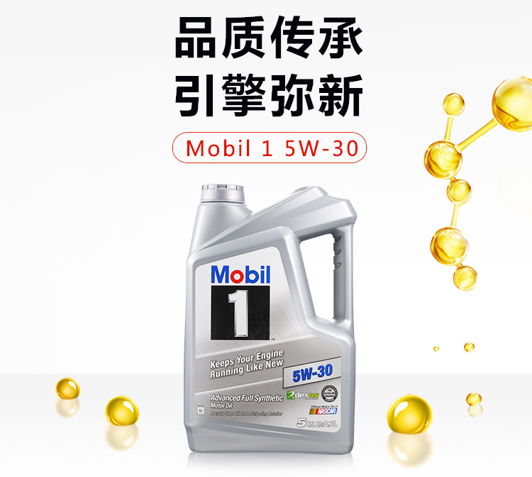 美孚1號 全合成機油 5W-30 SN級 5 QT裝-第3張圖片-鄭州市冠恒貿易有限公司【官方網(wǎng)站】-車(chē)用潤滑油服務(wù)專(zhuān)家