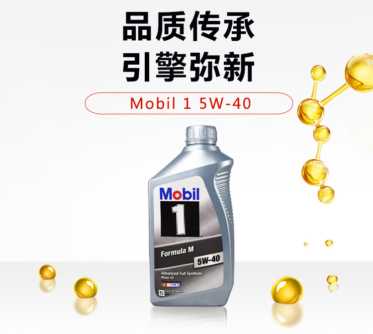 美孚1號 全合成機油 5W-40 1QT裝-第3張圖片-鄭州市冠恒貿易有限公司【官方網(wǎng)站】-車(chē)用潤滑油服務(wù)專(zhuān)家