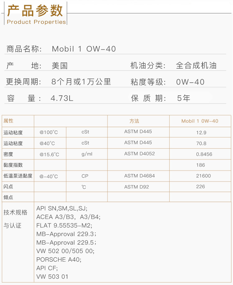 美孚1號 全合成機油 0W-40 SN級 5QT裝-第4張圖片-鄭州市冠恒貿易有限公司【官方網(wǎng)站】-車(chē)用潤滑油服務(wù)專(zhuān)家