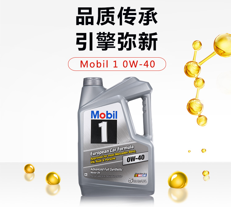 美孚1號 全合成機油 0W-40 SN級 5QT裝-第3張圖片-鄭州市冠恒貿易有限公司【官方網(wǎng)站】-車(chē)用潤滑油服務(wù)專(zhuān)家