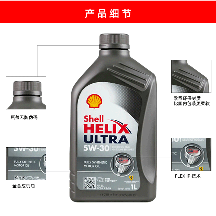 殼牌 超凡喜力Helix Ultra 5W-30 A3/B4 SL 1L裝-第3張圖片-鄭州市冠恒貿易有限公司【官方網(wǎng)站】-車(chē)用潤滑油服務(wù)專(zhuān)家