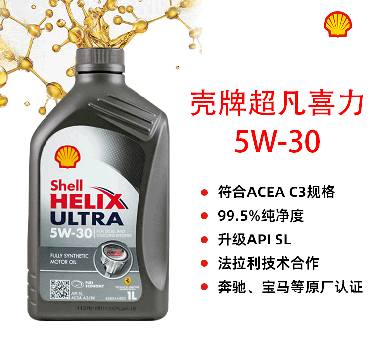 殼牌 超凡喜力Helix Ultra 5W-30 A3/B4 SL 1L裝-第1張圖片-鄭州市冠恒貿易有限公司【官方網(wǎng)站】-車(chē)用潤滑油服務(wù)專(zhuān)家