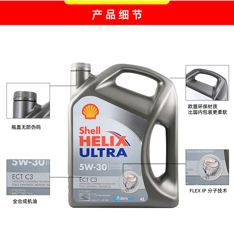 殼牌 極凈超凡ULTRA ECT C3 5W-30 SN 4L裝-第3張圖片-鄭州市冠恒貿易有限公司【官方網(wǎng)站】-車(chē)用潤滑油服務(wù)專(zhuān)家