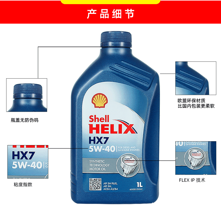 殼牌 喜力HX7 5W-40 SN PLUS 1L裝-第3張圖片-鄭州市冠恒貿易有限公司【官方網(wǎng)站】-車(chē)用潤滑油服務(wù)專(zhuān)家