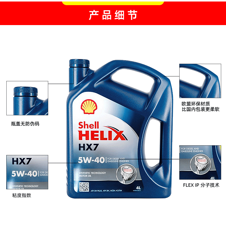 殼牌 喜力HX7 5W-40 SN PLUS 4L裝-第3張圖片-鄭州市冠恒貿易有限公司【官方網(wǎng)站】-車(chē)用潤滑油服務(wù)專(zhuān)家