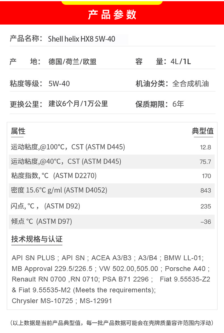 殼牌 喜力HX8 5W-40 SN PLUS 4L裝-第2張圖片-鄭州市冠恒貿易有限公司【官方網(wǎng)站】-車(chē)用潤滑油服務(wù)專(zhuān)家